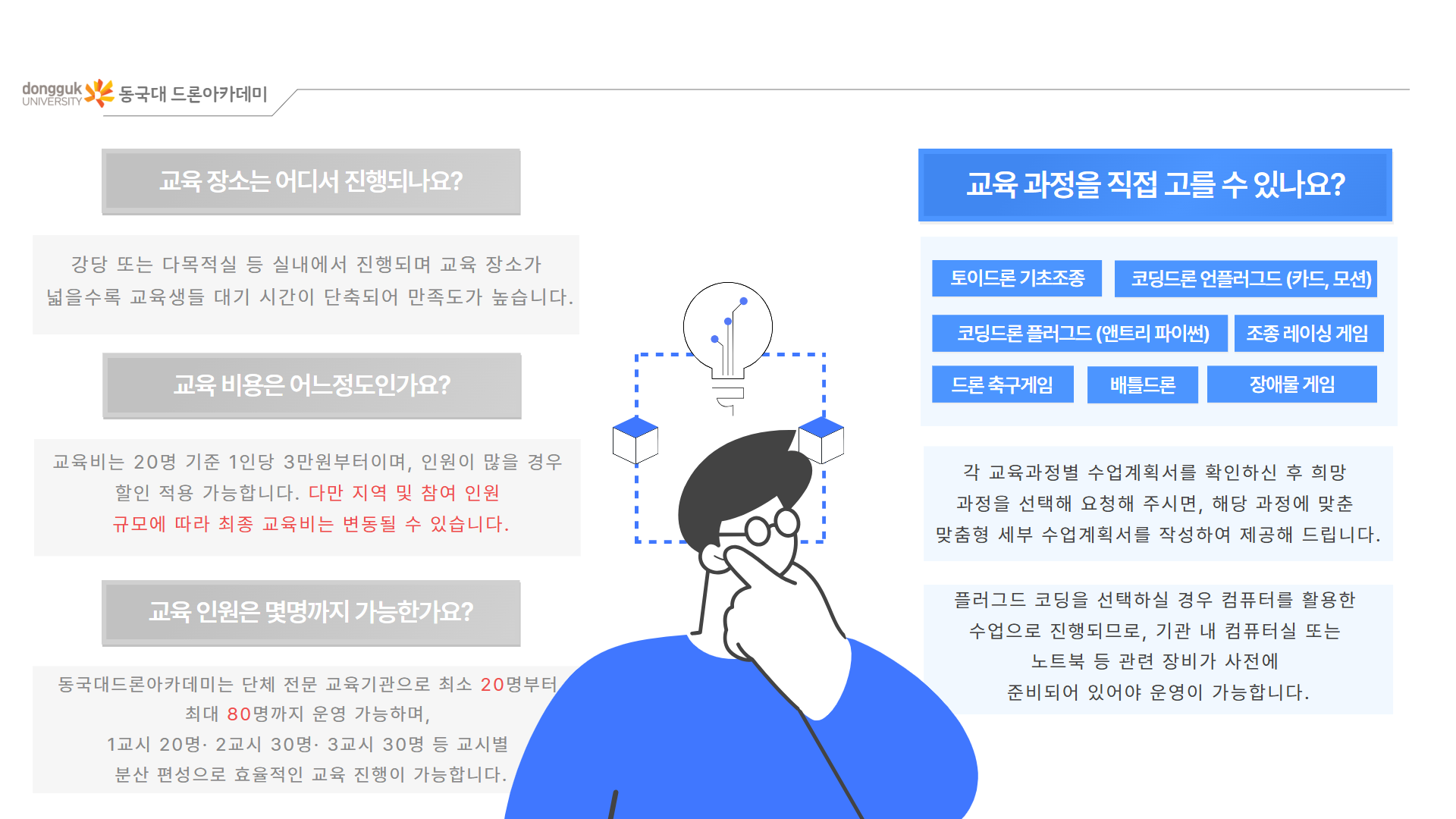 늘봄 드론 코딩체험반 11